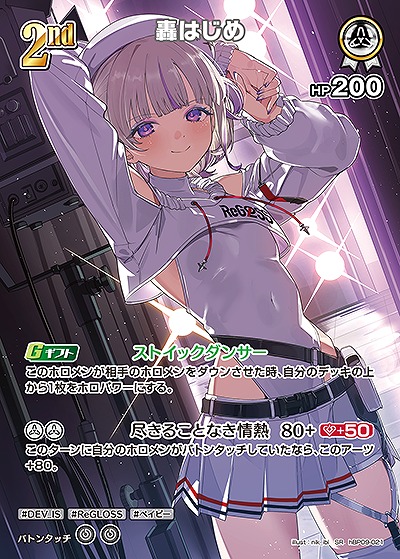 轟はじめ(SR) 【hBP09-021SR】
